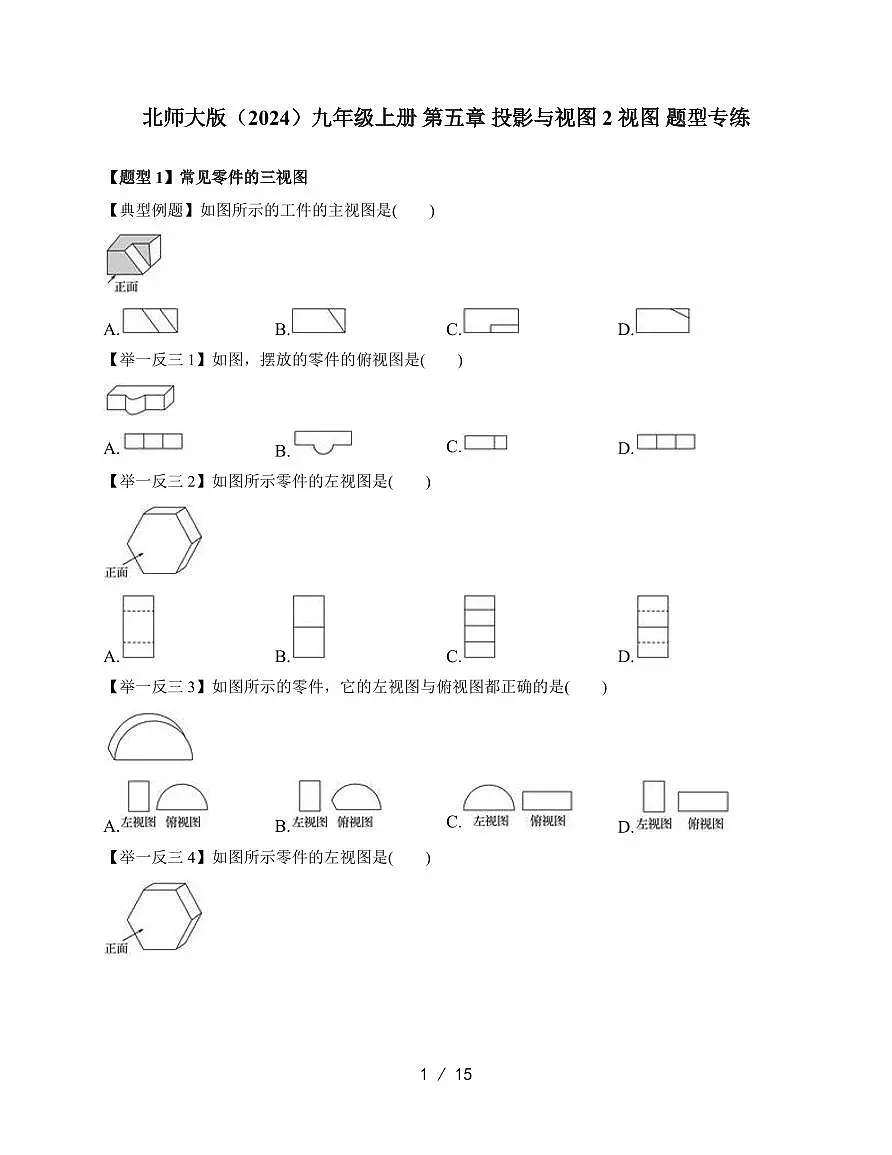2025-2026学年 5.2视图学案北师大版九年级数学上学期(含答案)第1页