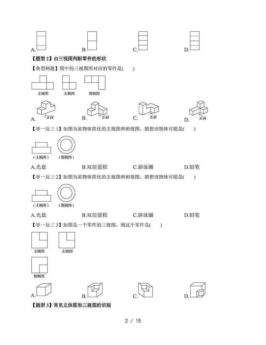 2025-2026学年 5.2视图学案北师大版九年级数学上学期(含答案)第2页