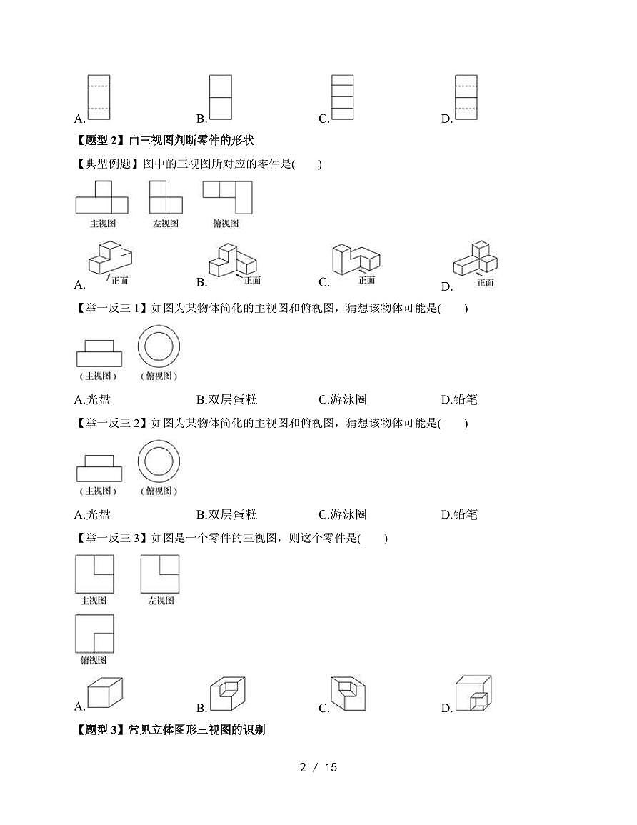 2025-2026学年 5.2视图学案北师大版九年级数学上学期(含答案)第2页