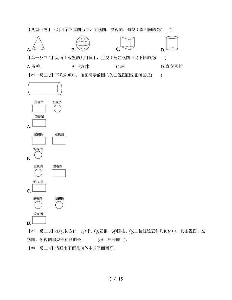 2025-2026学年 5.2视图学案北师大版九年级数学上学期(含答案)第3页