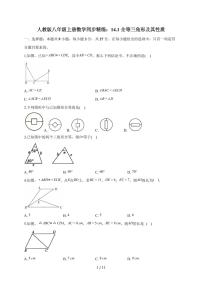 八年级上册（2024）第十四章 全等三角形14.1 全等三角形及其性质当堂检测题