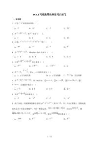 人教版（2024）八年级上册（2024）16.1.1 同底数幂的乘法当堂检测题