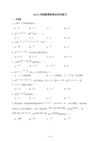 人教版（2024）八年级上册（2024）16.1.1 同底数幂的乘法当堂检测题