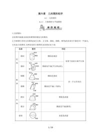 初中数学人教版(2024)七年级上册(2024)几何图形学案设计