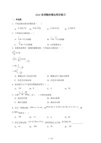 人教版（2024）七年级上册（2024）有理数的乘法与除法同步测试题