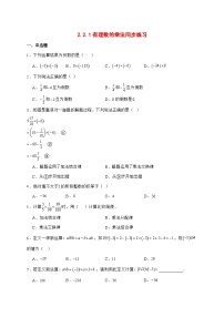 七年级上册（2024）有理数的乘法与除法课后测评