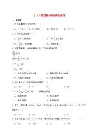 七年级上册（2024）有理数的乘法与除法课后测评