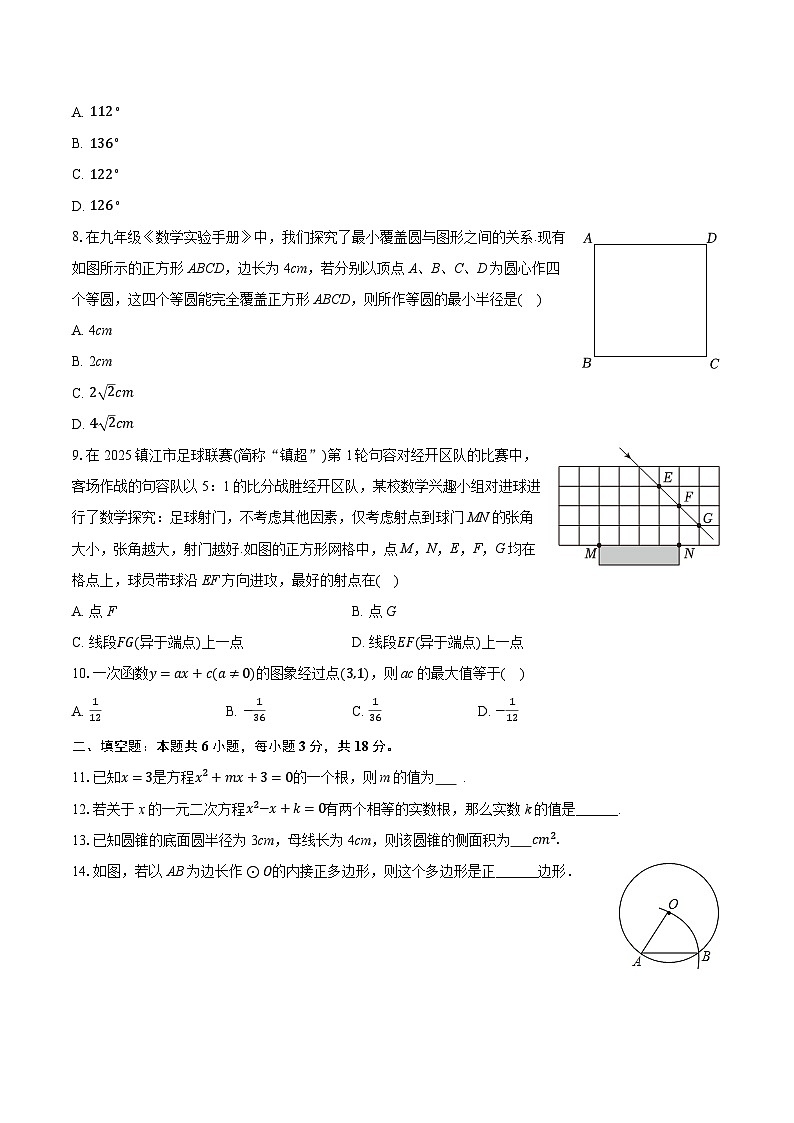 2025-2026学年江苏省镇江市句容市崇明中学九年级(上)期中数学试卷(含答案+解析)第2页