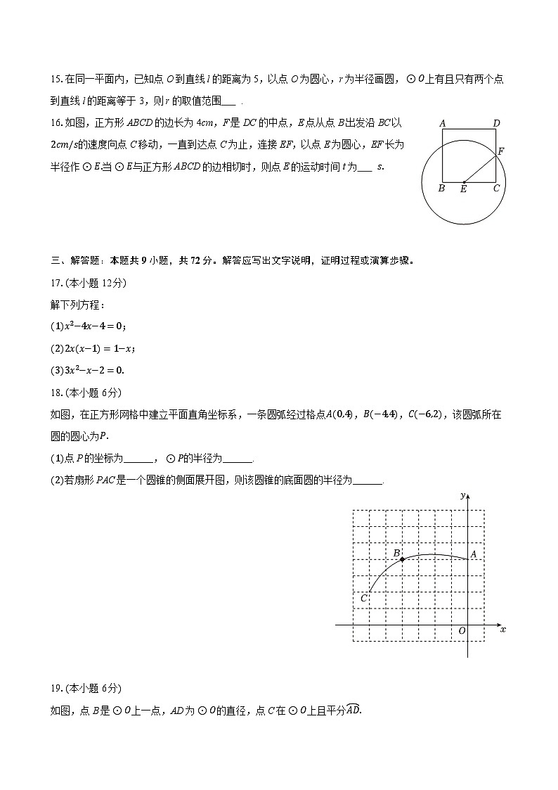 2025-2026学年江苏省镇江市句容市崇明中学九年级(上)期中数学试卷(含答案+解析)第3页