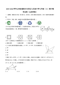 2025-2026学年山东省威海市文登区七里汤中学七年级(上)期中数学试卷(五四学制)(含答案+解析)