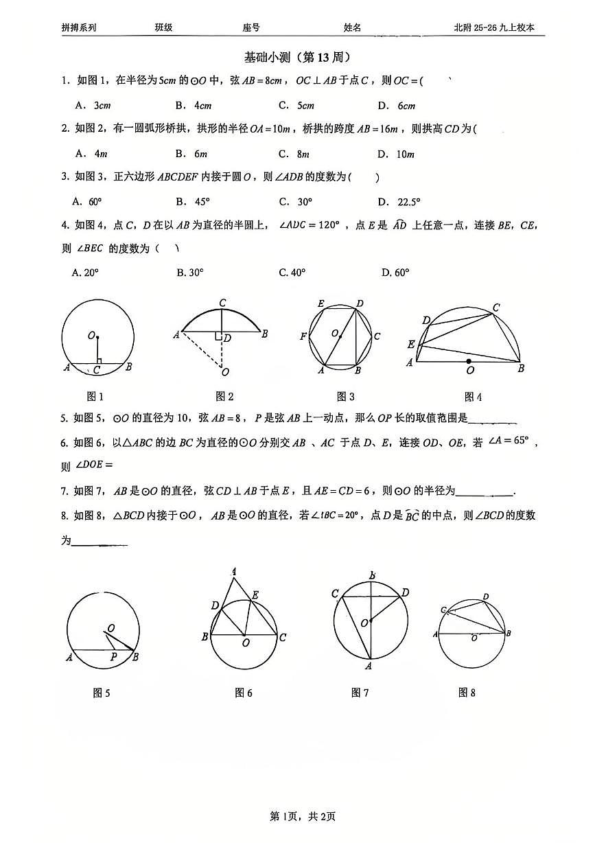 福建省厦门市厦门市海沧区北附学校2025-2026学年九年级上学期第十三周周测数学试卷(月考)第1页