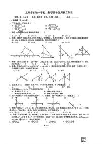 江苏宜兴市实验中学2025--2026学年上学期八年级数学第十五周独立作业周测试卷（月考）