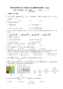 四川省绵阳东辰学校2025-2026学年上学期七年级数学知识清扫（贯通班4）（月考）