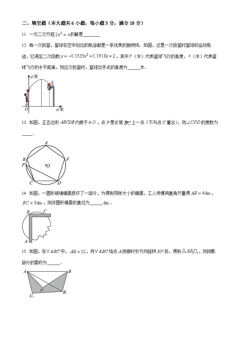 广东省广州市黄埔区初三联考2025-2026学年九年级上学期12月月考数学试题(含答案+解析)第3页