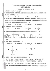 吉林省长春高新技术产业开发区慧谷学校2024-2025学年七年级上学期数学期末考试卷