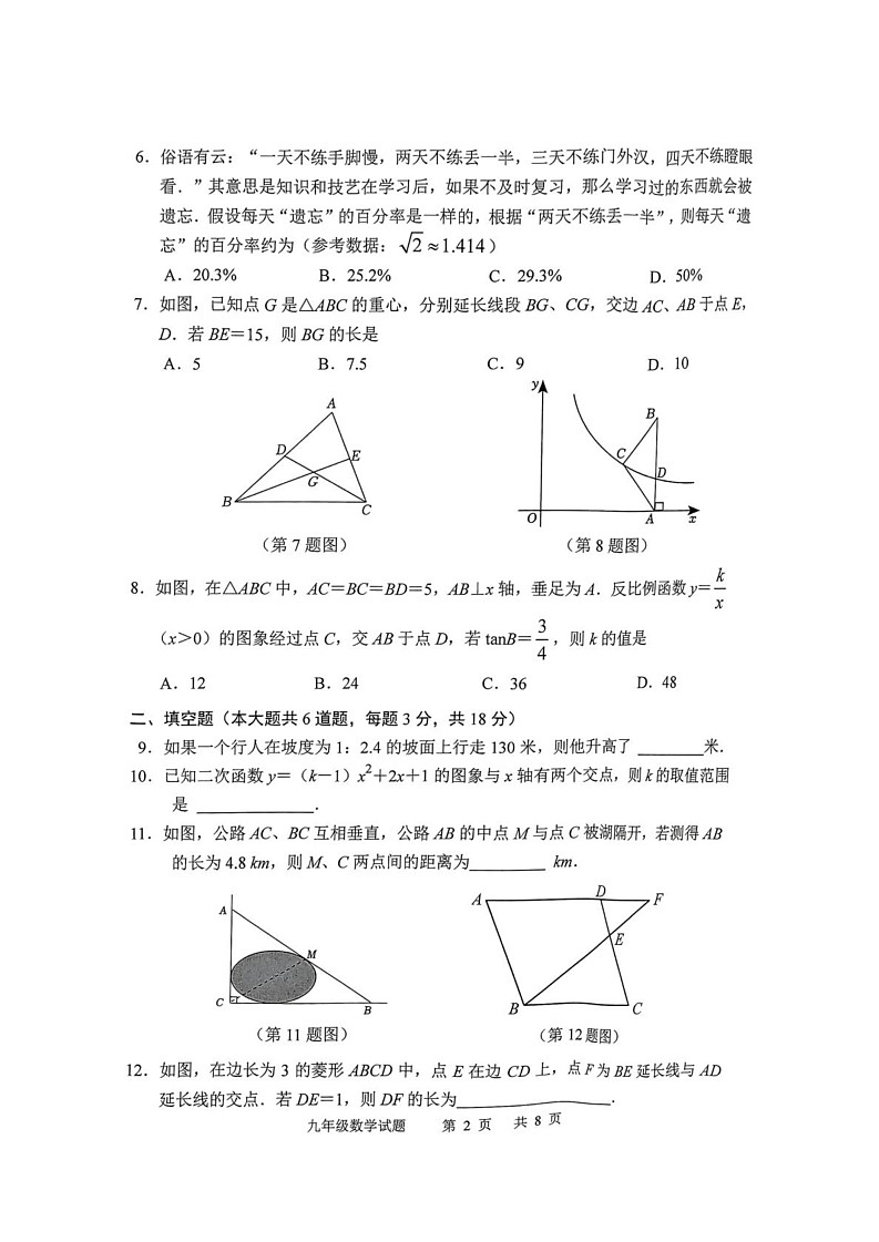 吉林省长春市九台区2024-2025学年上学期期末教学质量监测九年级数学试题第2页