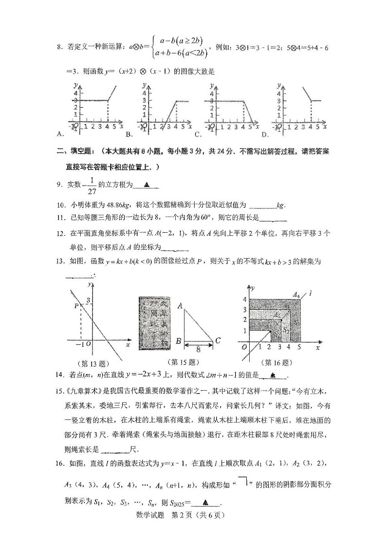 江苏省淮安市清河开明中学2024-2025学年上学期八年级数学期末模拟试卷第2页