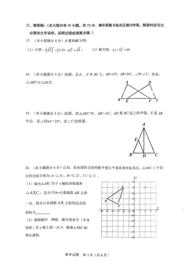 江苏省淮安市清河开明中学2024-2025学年上学期八年级数学期末模拟试卷第3页