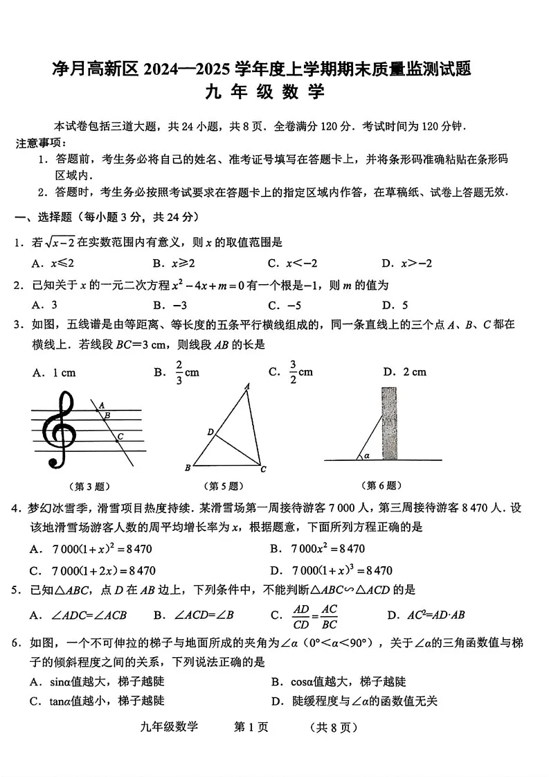 吉林省长春市长春净月高新技术产业开发区2024-2025学年九年级上学期12月期末数学试题第1页