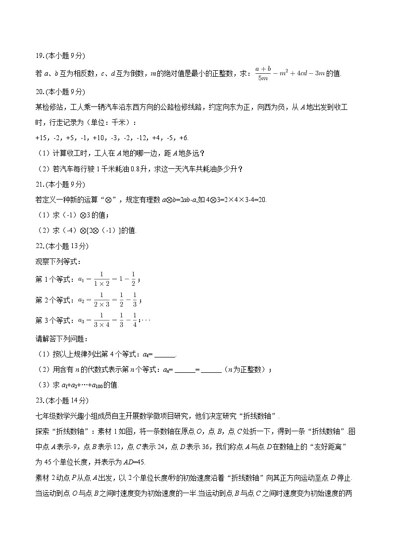 2025-2026学年广东省江门市新会区东方红中学七年级(上)期中数学试卷-自定义类型第3页