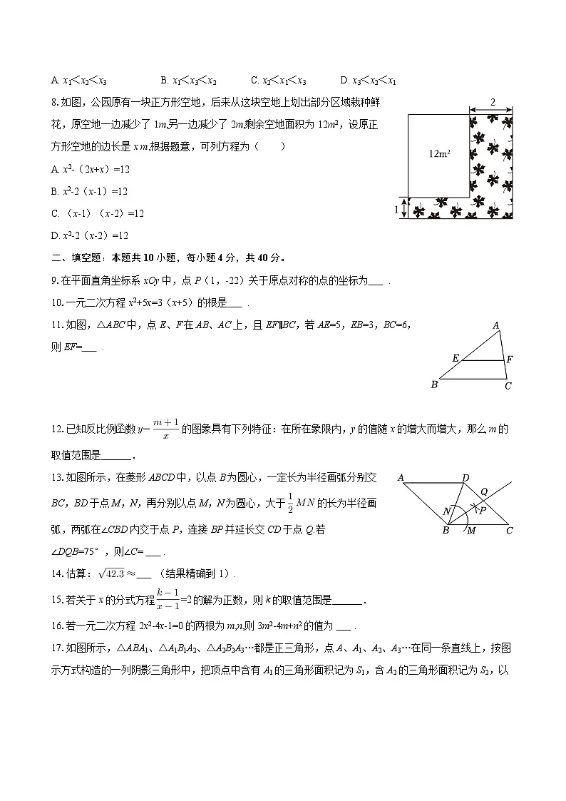 2025-2026学年四川省成都市双流中学九年级(上)期中数学试卷-自定义类型第2页