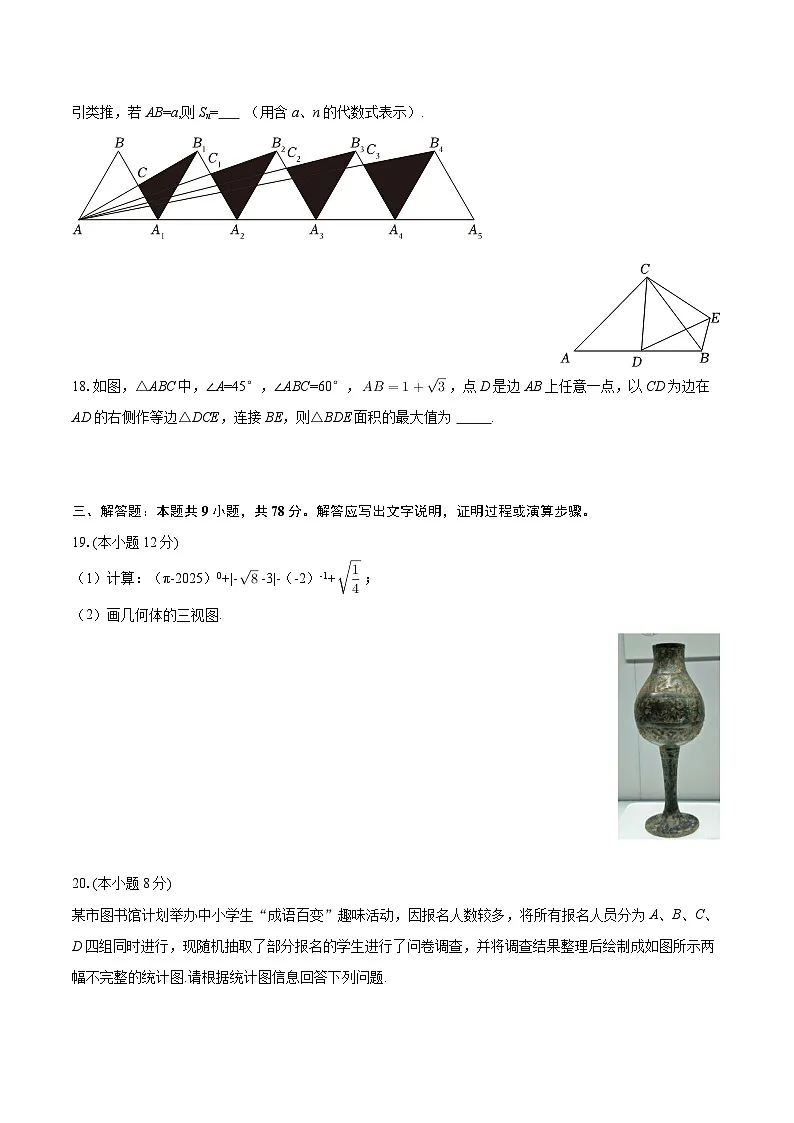 2025-2026学年四川省成都市双流中学九年级(上)期中数学试卷-自定义类型第3页