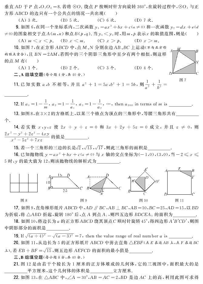 第二十四届“希望杯”全国数学邀请赛初三 第1试试题(含答案)第2页