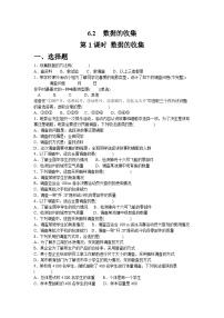 数学数据的收集当堂检测题