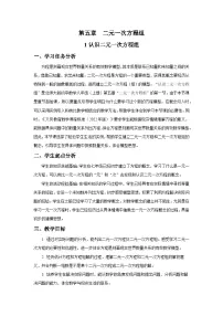 初中数学北师大版（2024）八年级上册（2024）第五章 二元一次方程组1 认识二元一次方程组教学设计及反思