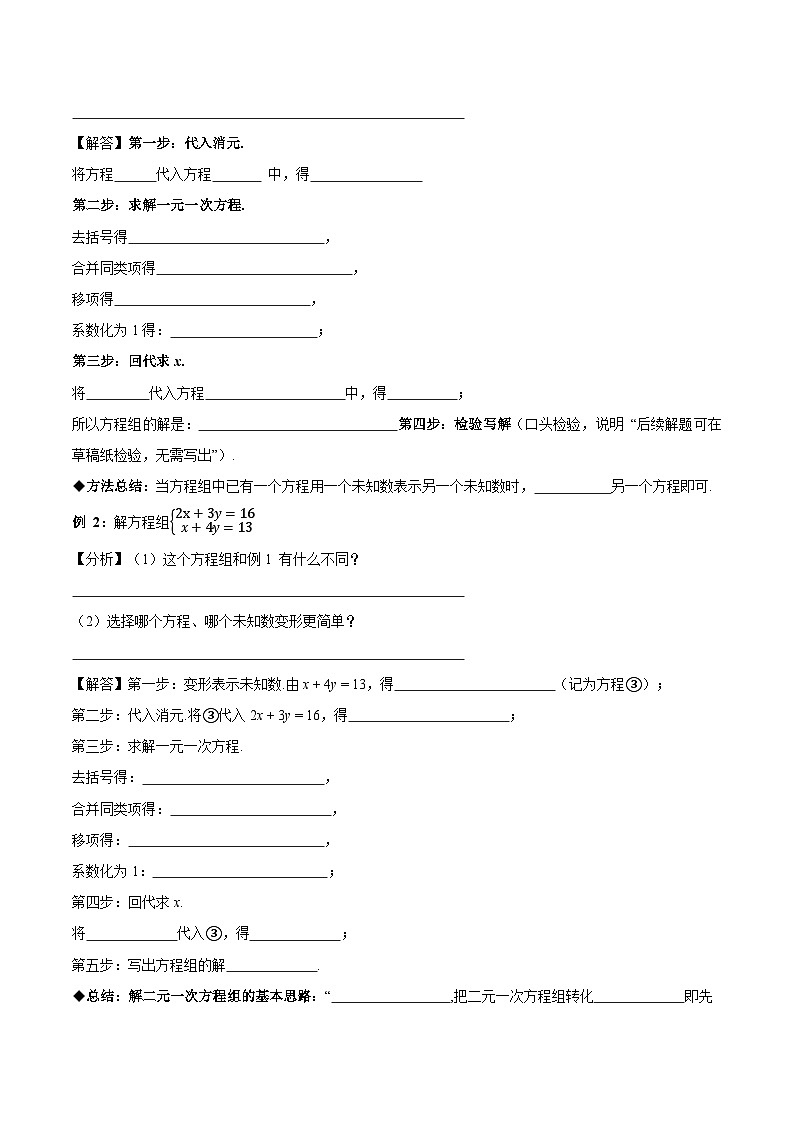 北师大版2024初中数学八上5-2 二元一次方程组的解法(第1课时 代入消元法)导学案第3页