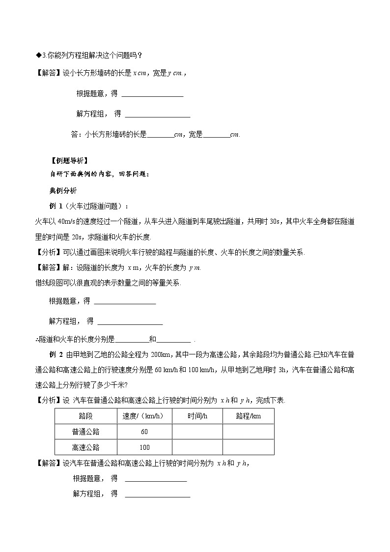 北师大版2024初中数学八上5-3 二元一次方程组的应用(第3课时 借助线段图表示等量关系)导学案第2页