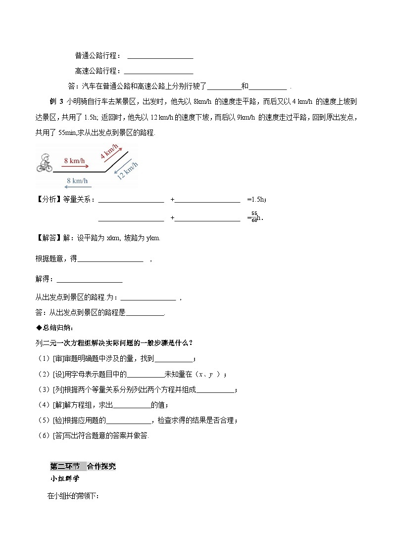 北师大版2024初中数学八上5-3 二元一次方程组的应用(第3课时 借助线段图表示等量关系)导学案第3页