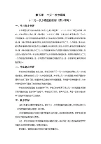 北师大版（2024）八年级上册（2024）3 二元一次方程组的应用第3课时教学设计