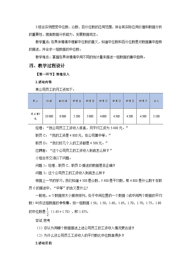 北师大版2024初中数学八上6-2 中位数与箱线图(第1课时)教学设计第2页