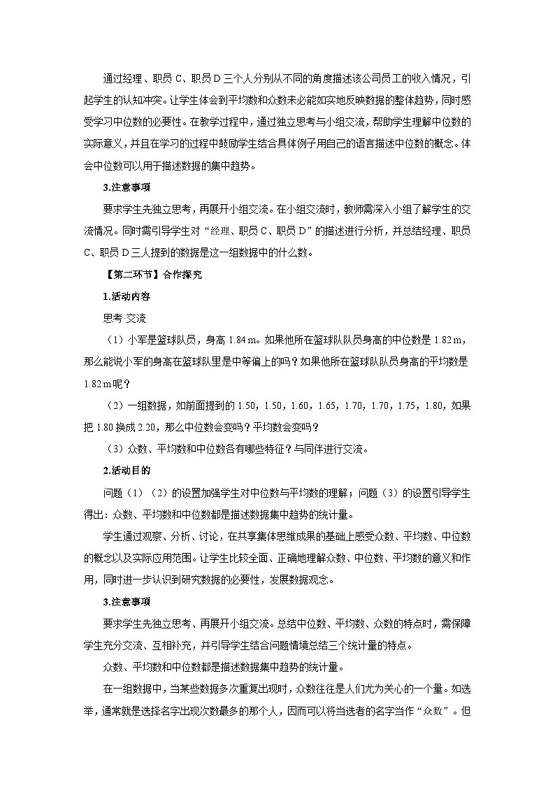 北师大版2024初中数学八上6-2 中位数与箱线图(第1课时)教学设计第3页