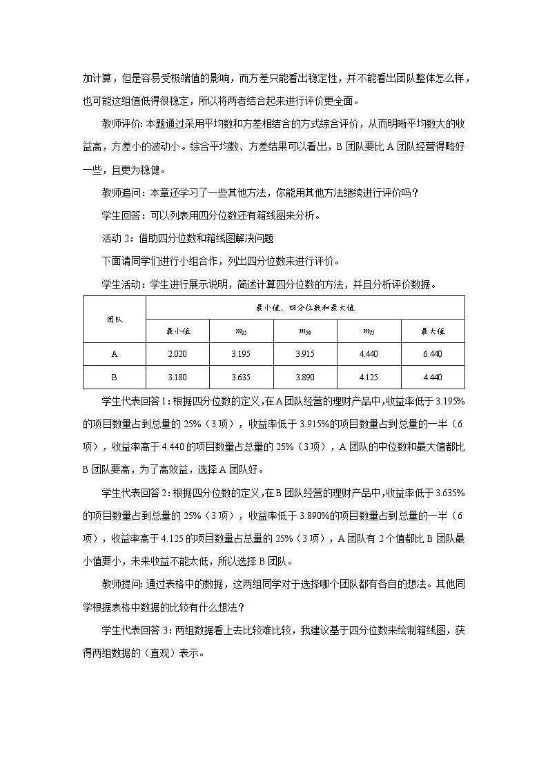 北师大版2024初中数学八上6-3 哪个团队收益大 教学设计第3页