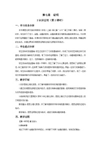 初中数学北师大版（2024）八年级上册（2024）2认识证明第2课时教案