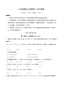 北师大版2024初中数学八上第2次月考试卷【原卷版，第1-5章】