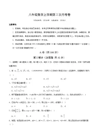 北师大版2024初中数学八上第2次月考试卷【原卷版，第1-5章】