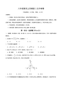 北师大版2024初中数学八上第2次月考试卷【原卷版-第1-5章】