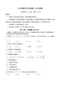 北师大版2024初中数学八上第1次月考试卷(原卷版 第1-2章)