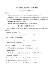 北师大版2024初中数学八上第1次月考试卷(原卷版,第1-2章)