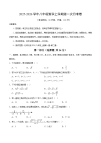北师大版2024初中数学八上第1次月考试卷(原卷版-第1-2章)