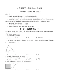 北师大版2024初中数学八上第1次月考试卷【原卷版-第1-2章】