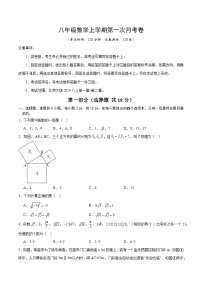 北师大版2024初中数学八上第1次月考试题【原卷版 第1-2章】