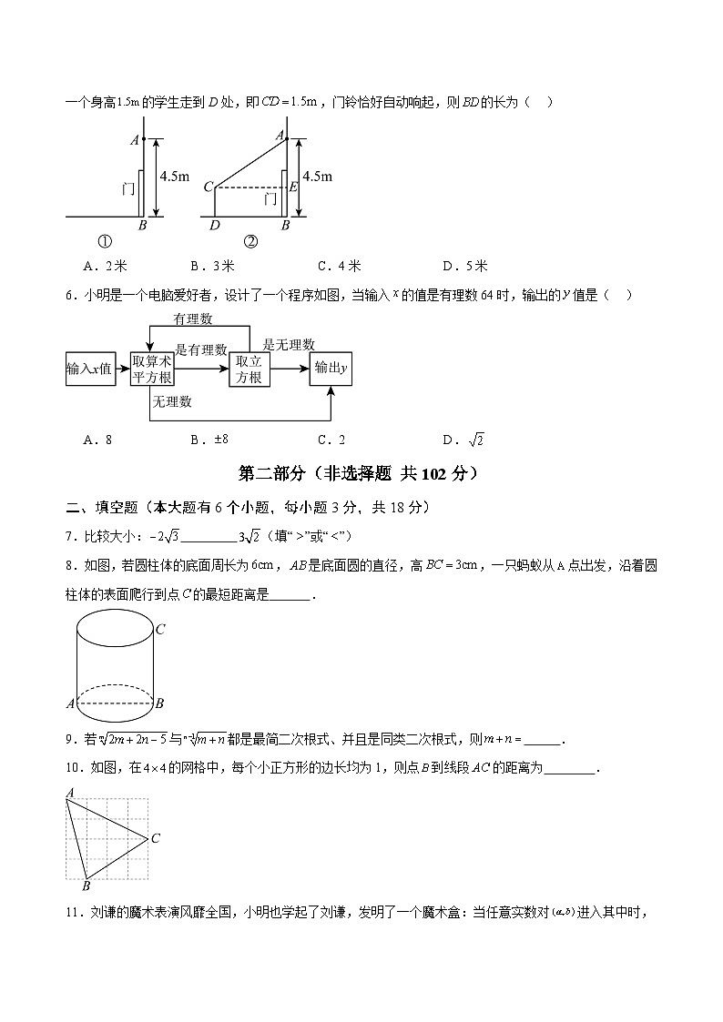 北师大版2024初中数学八上第1次月考试题【原卷版 第1-2章】第2页