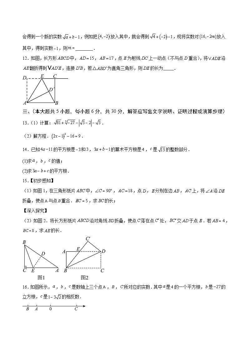 北师大版2024初中数学八上第1次月考试题【原卷版 第1-2章】第3页