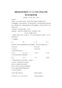 福建省泉州市晋安区2025-2026学年七年级上学期期中考试数学试卷(学生版)