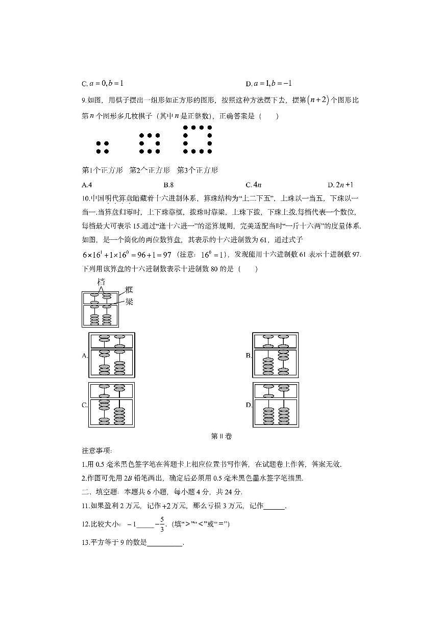 福建省福州市仓山区2025-2026学年七年级上学期期中联考数学试卷(学生版)第2页