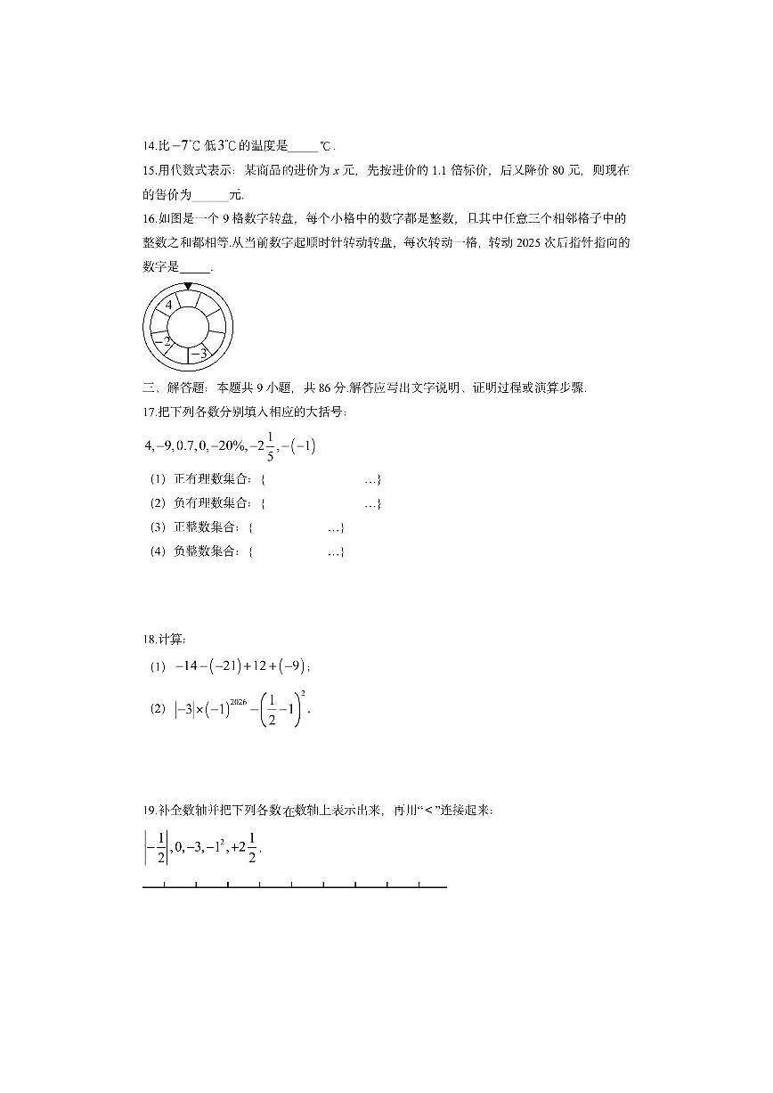 福建省福州市仓山区2025-2026学年七年级上学期期中联考数学试卷(学生版)第3页